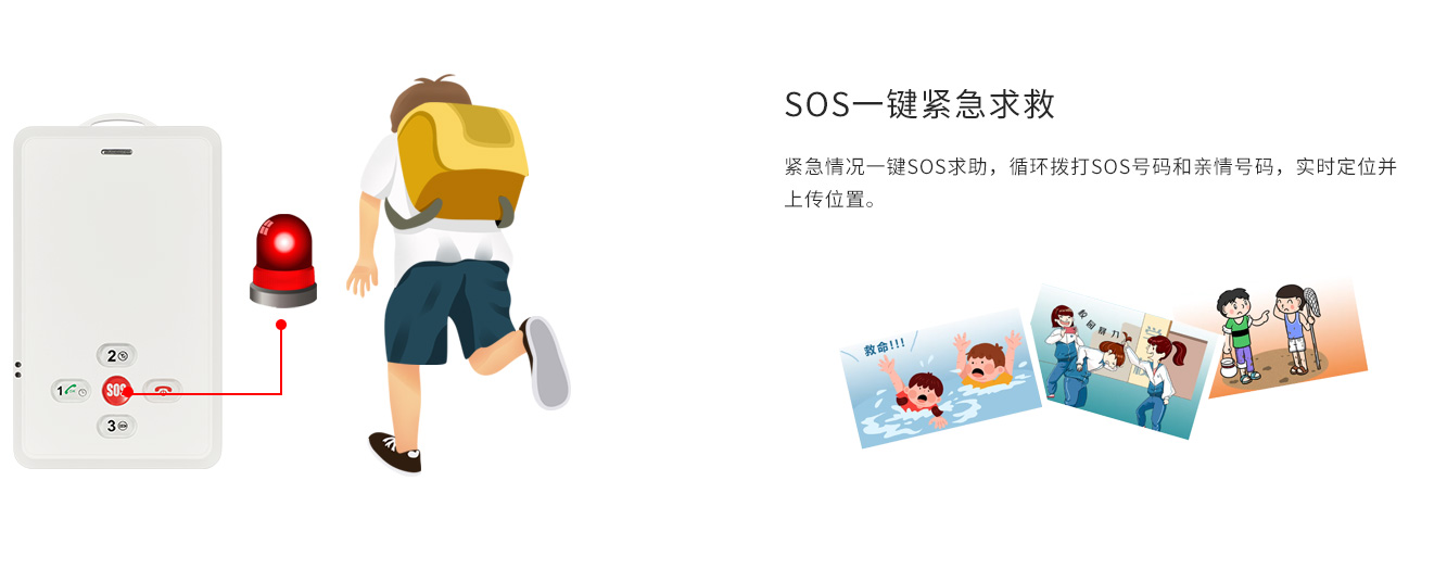 SOS一鍵報(bào)警