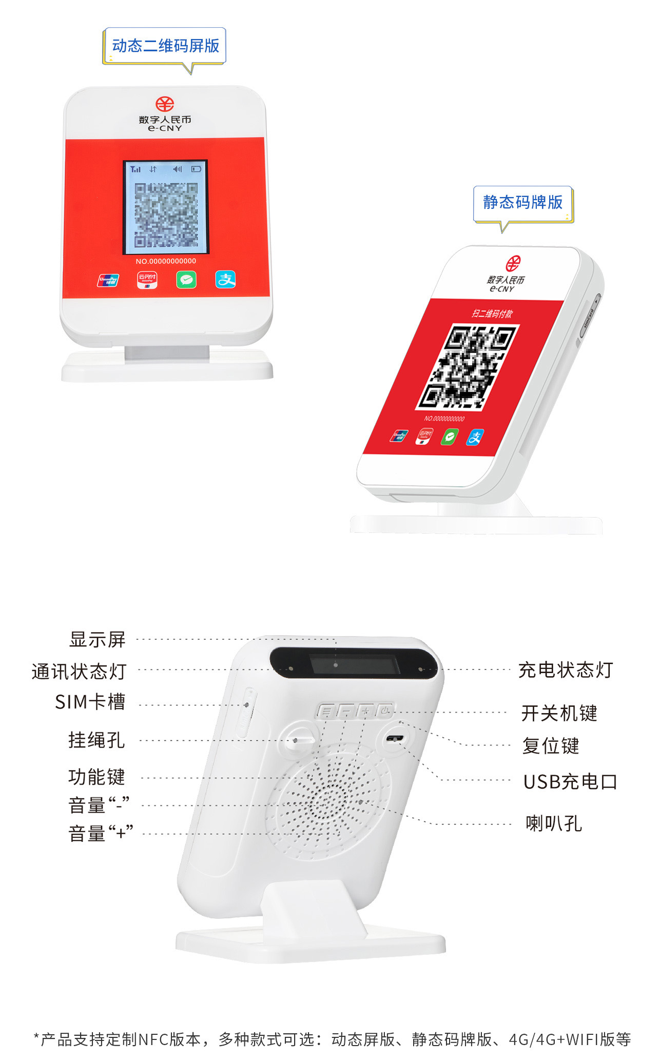 4G支付播報云音箱CG10/CG10WP功能特點